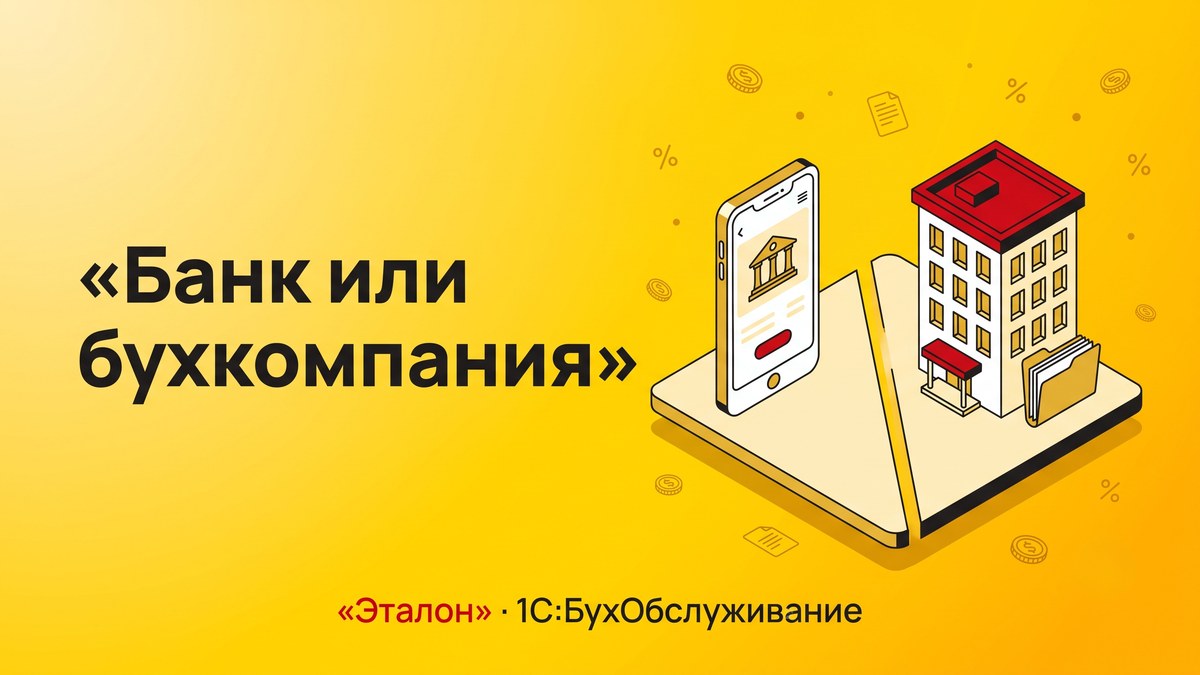 Банковская бухгалтерия или бухгалтерская компания: что выбрать бизнесу