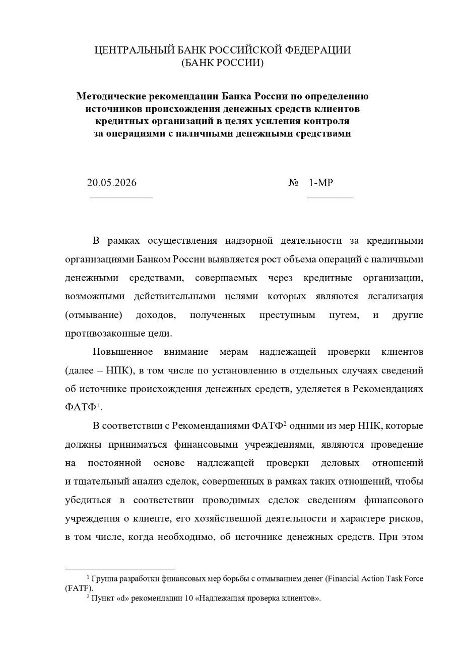 Методичка ЦБ № 1-МР — титульный лист