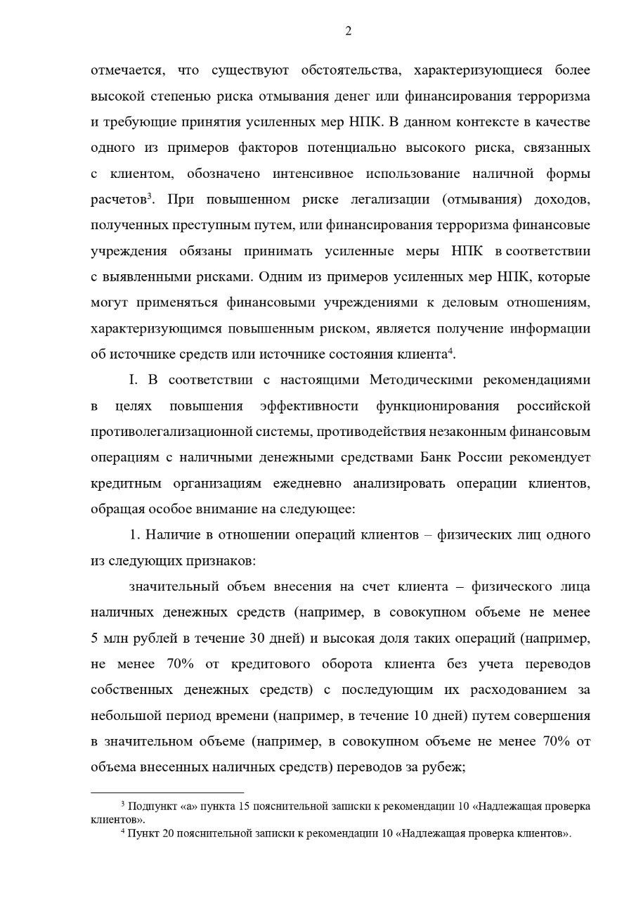 Методичка ЦБ № 1-МР — критерии для физлиц
