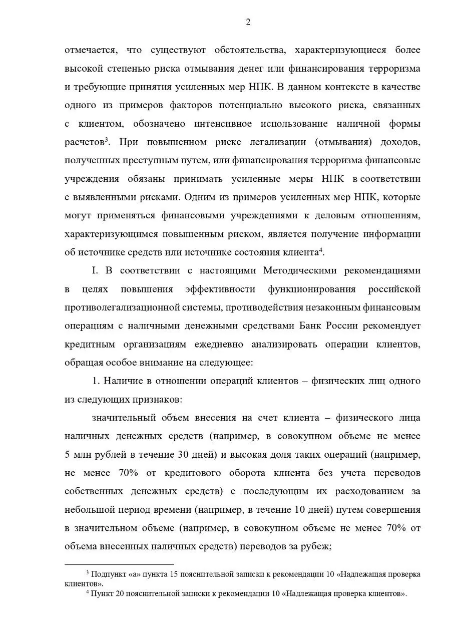 Методичка ЦБ № 1-МР — критерии для физлиц