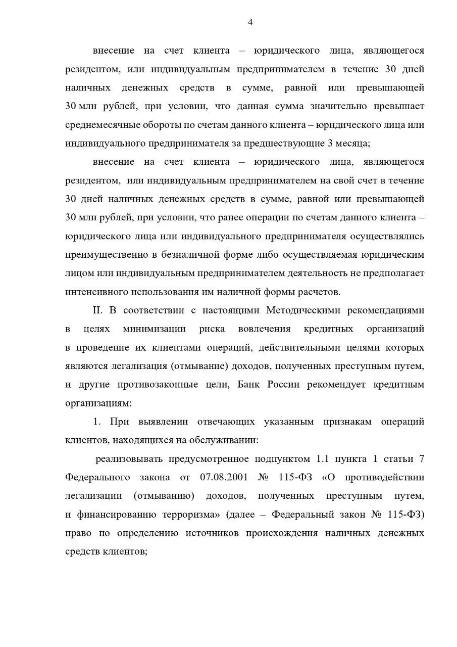 Методичка ЦБ № 1-МР — критерии для юрлиц