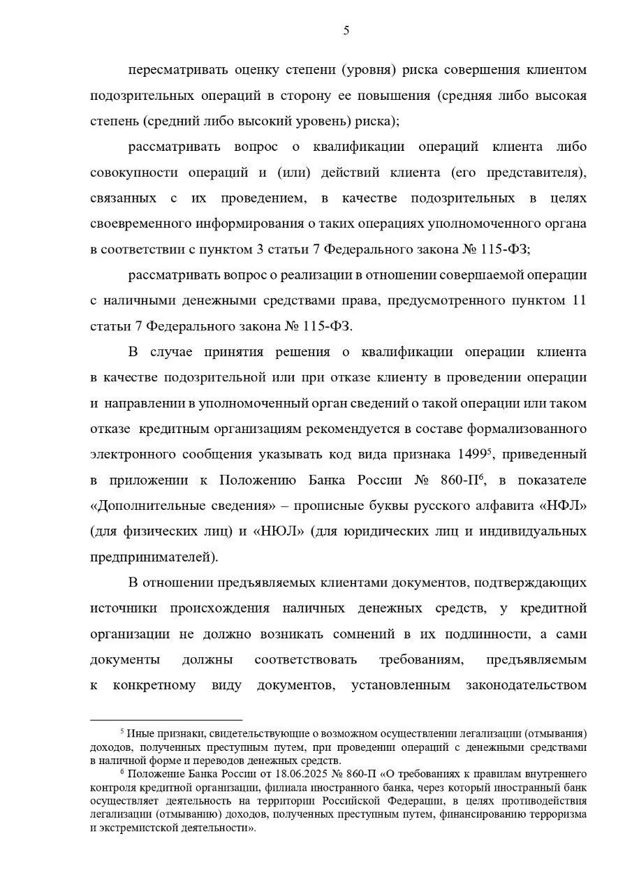 Методичка ЦБ № 1-МР — рекомендации банкам