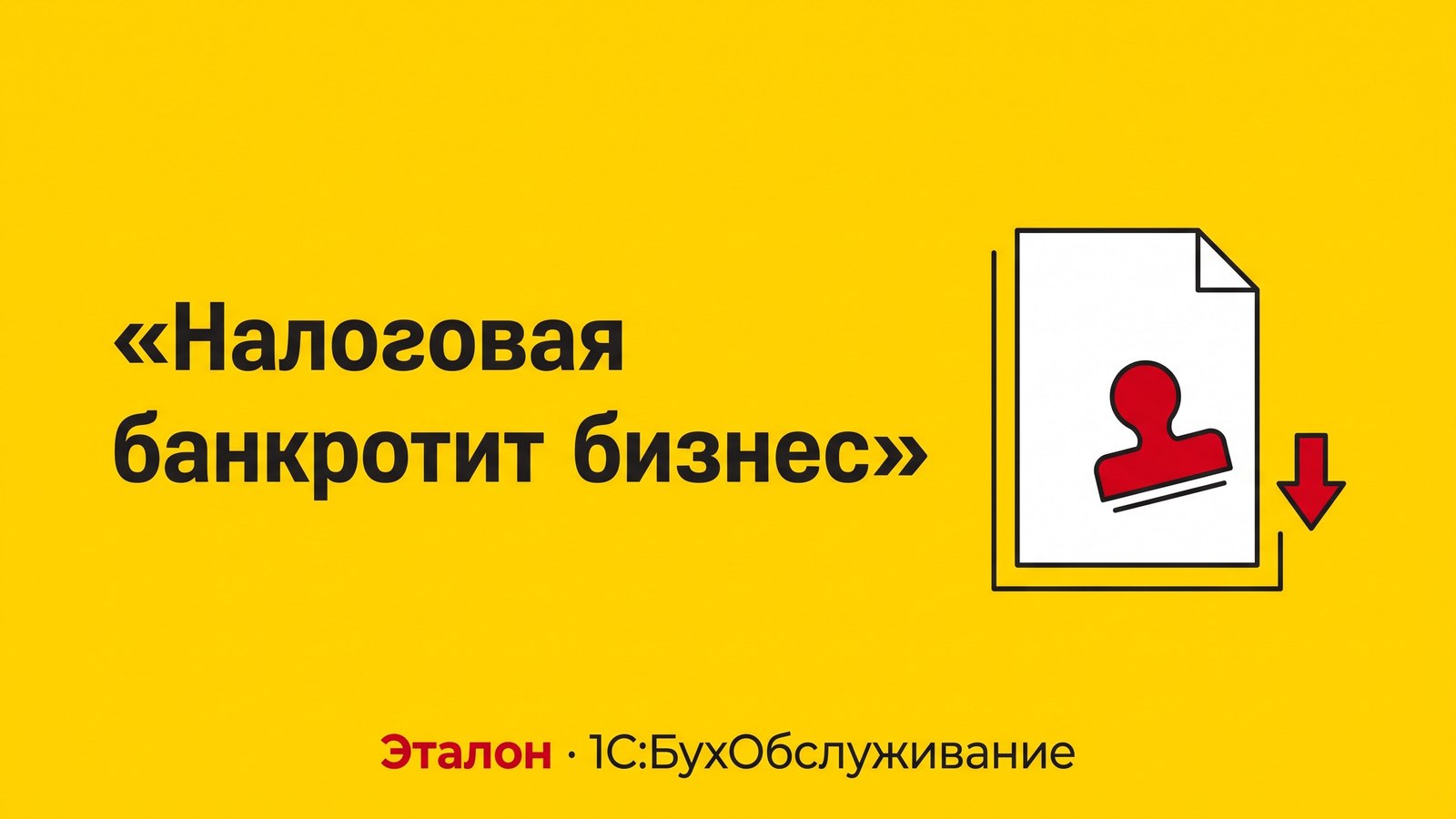 ФНС как инициатор банкротства компаний