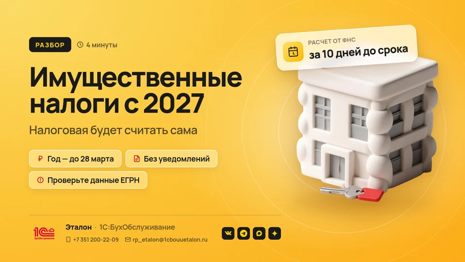 Имущественные налоги с 2027 года: налоговая будет считать сама