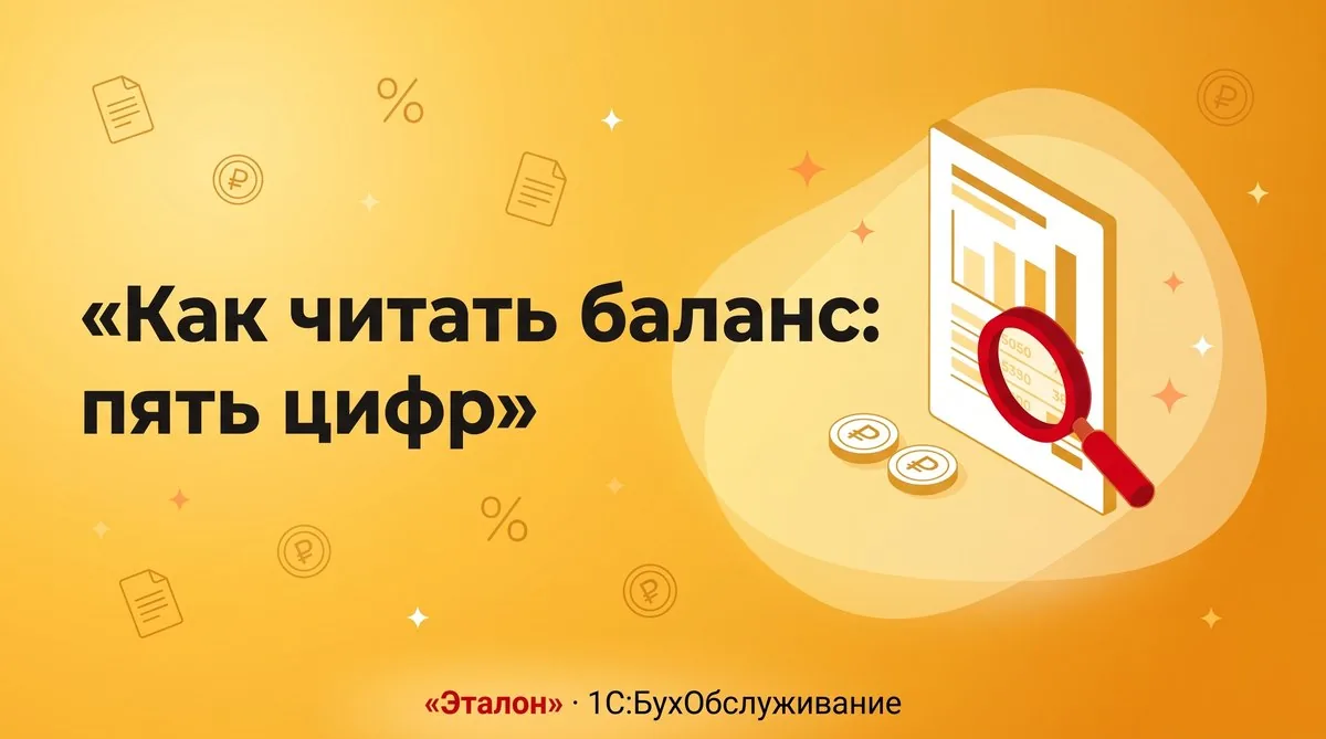 Как читать свой баланс