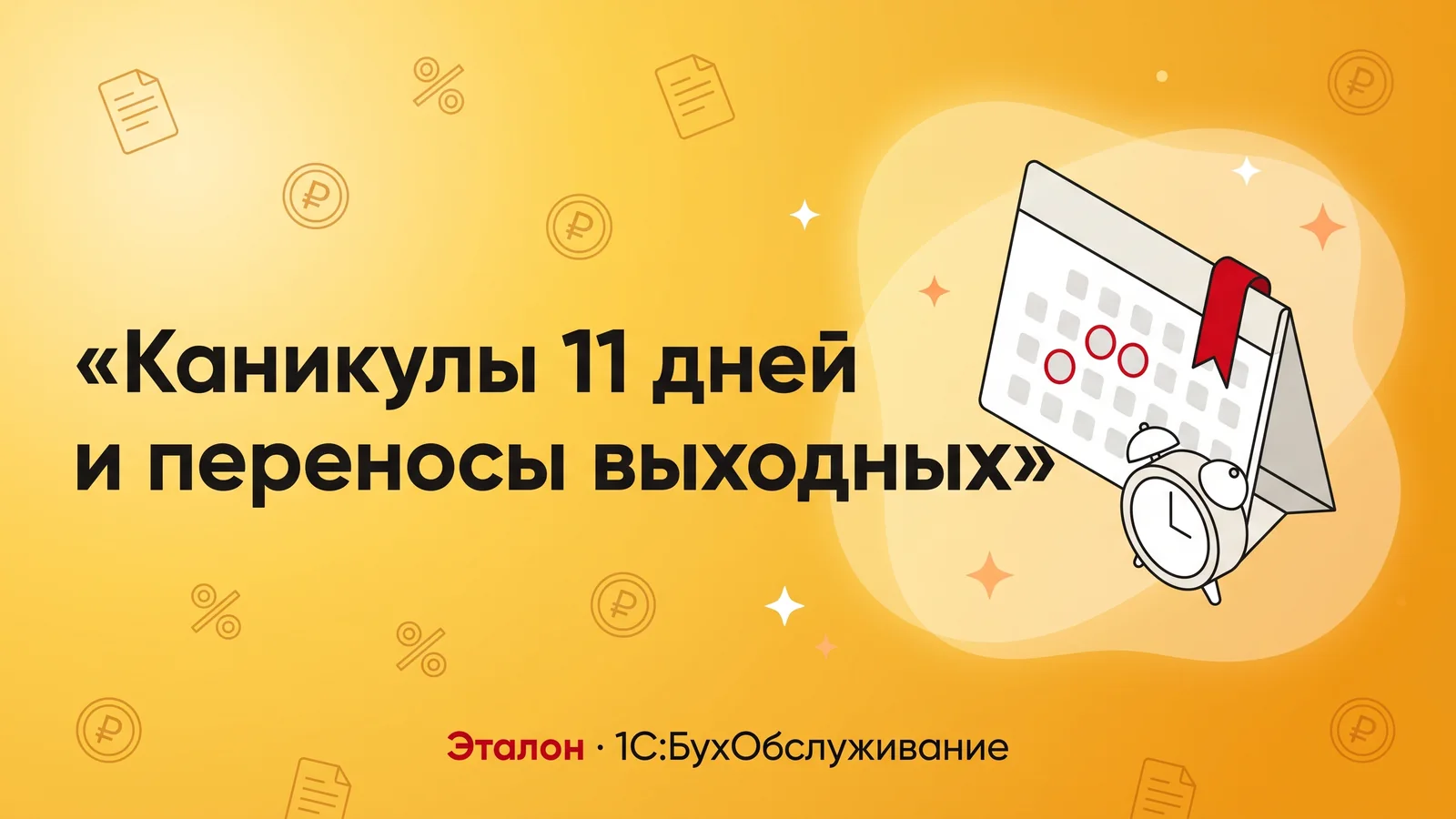 Календарь 2027 года: переносы выходных