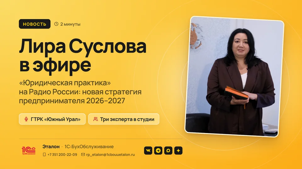 Лира Суслова в эфире Радио России: новая стратегия предпринимателя 2026–2027