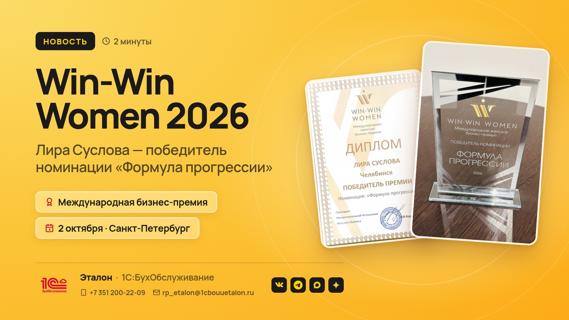 Лира Суслова — победитель международной премии «Win-Win Women»