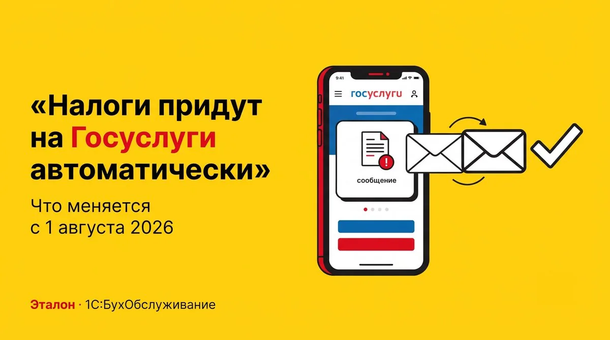 Налоговые уведомления придут на Госуслуги автоматически с 1 августа