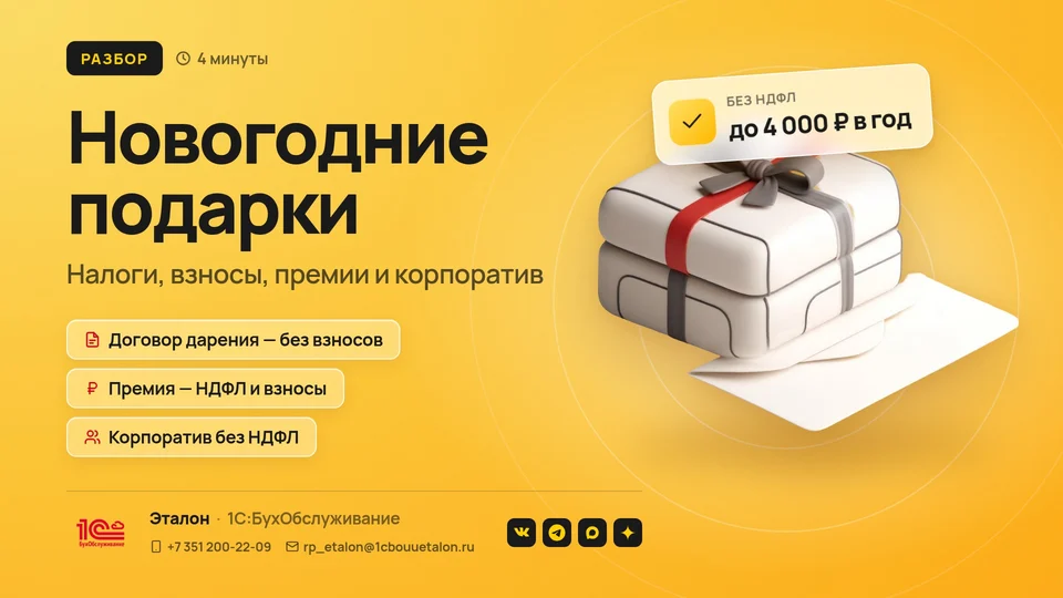 Подарки, премии и корпоратив к Новому году: какие налоги платить
