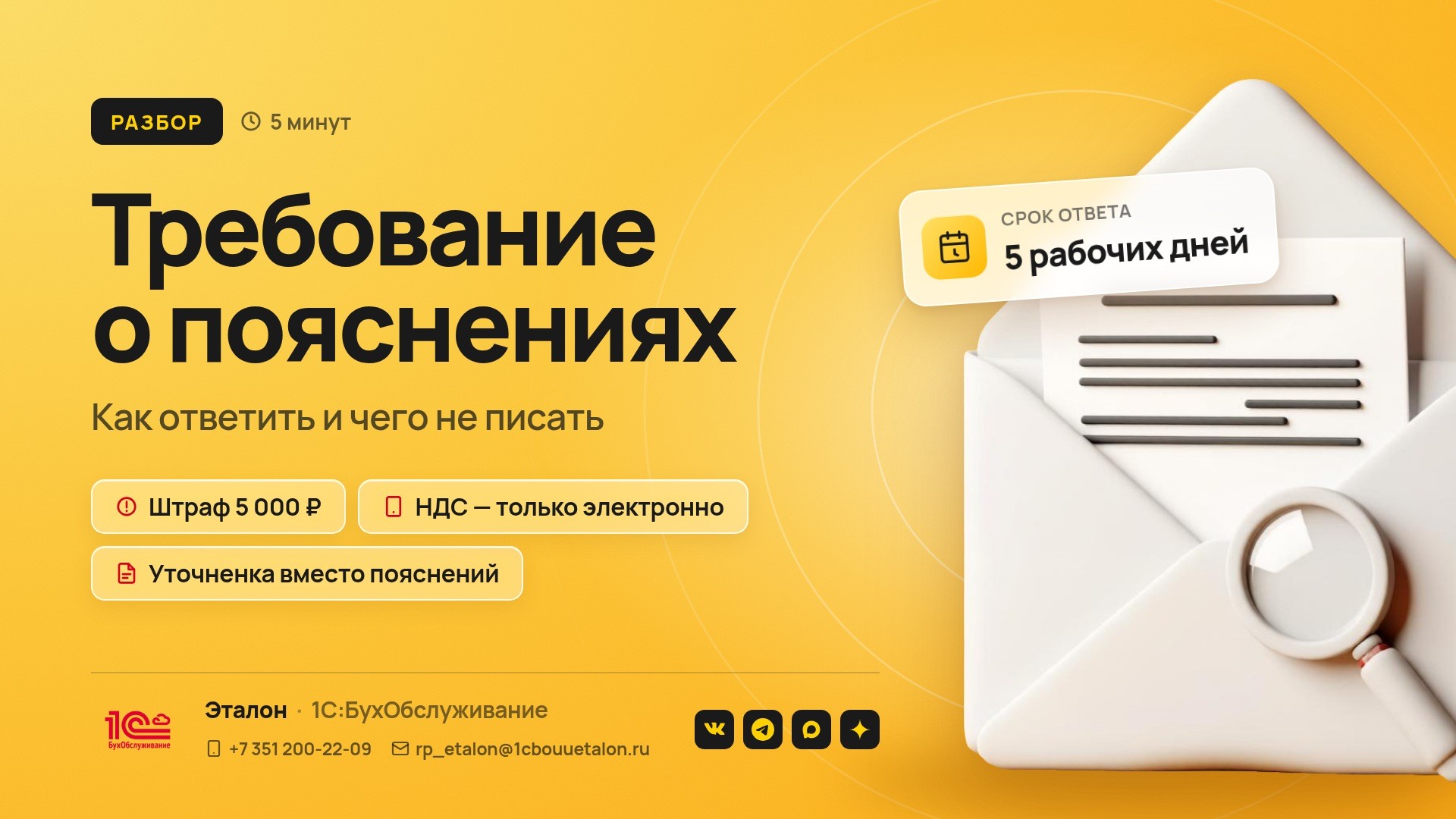 Пришло требование о пояснениях: как ответить и чего не писать