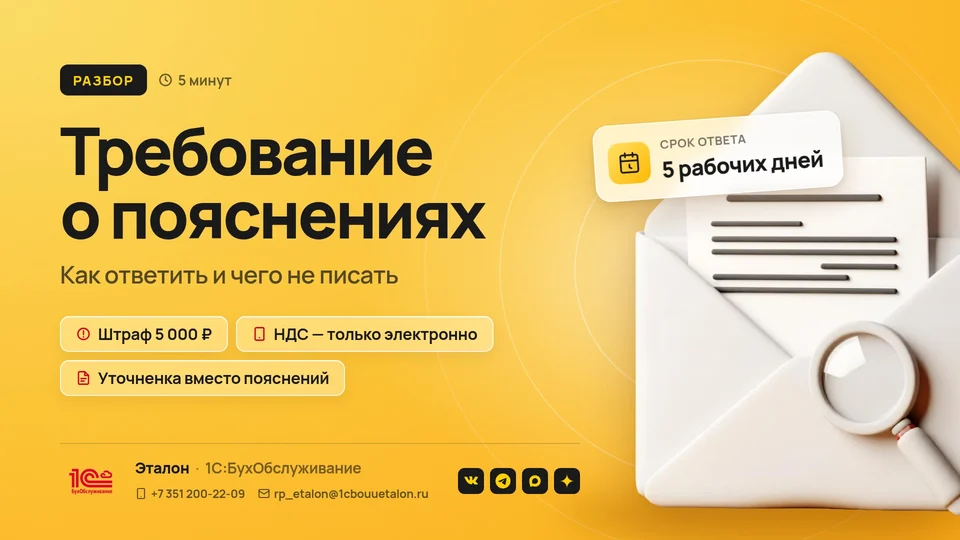 Пришло требование о пояснениях: как ответить и чего не писать