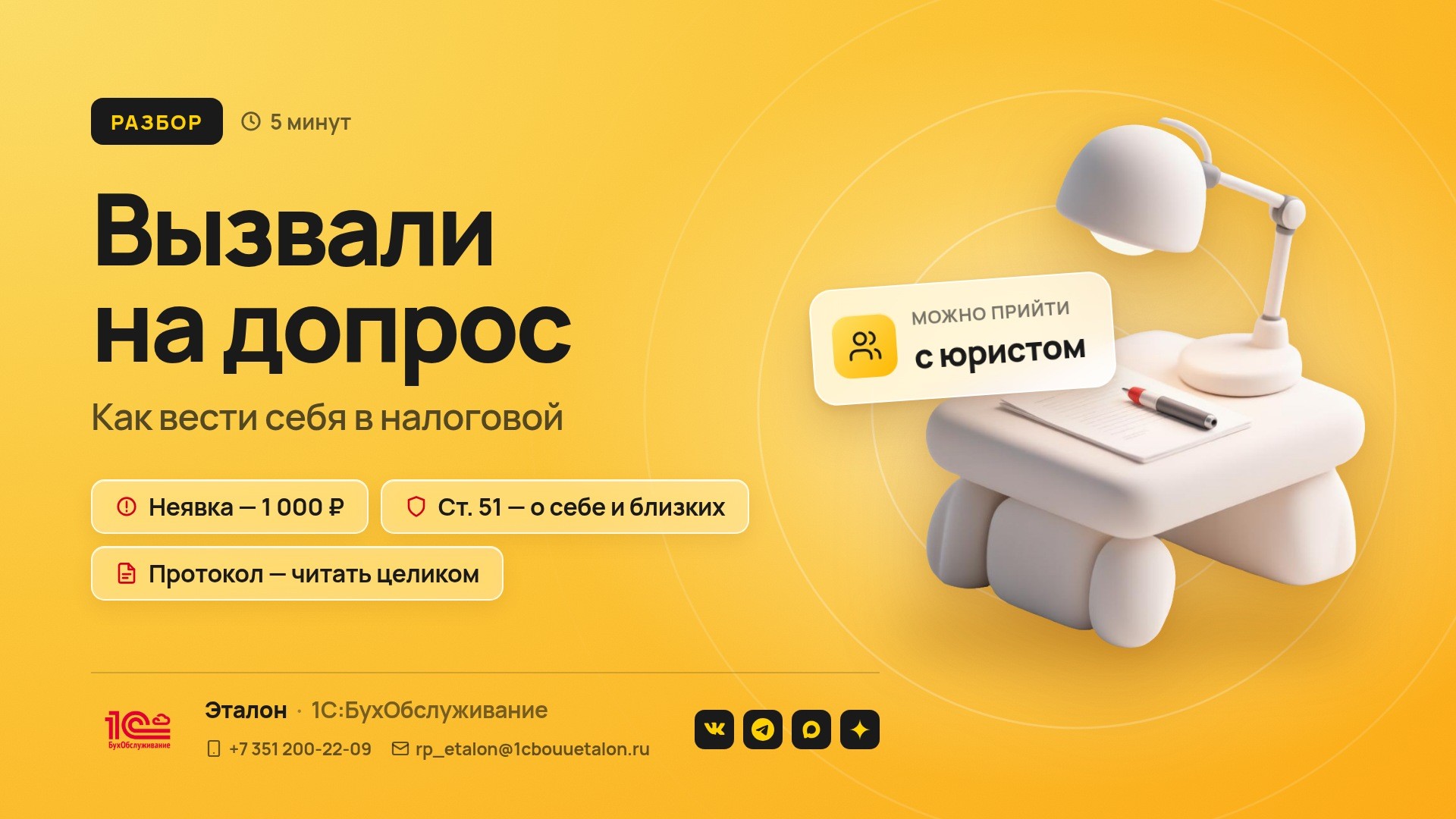 Вызвали на допрос в налоговую: как себя вести