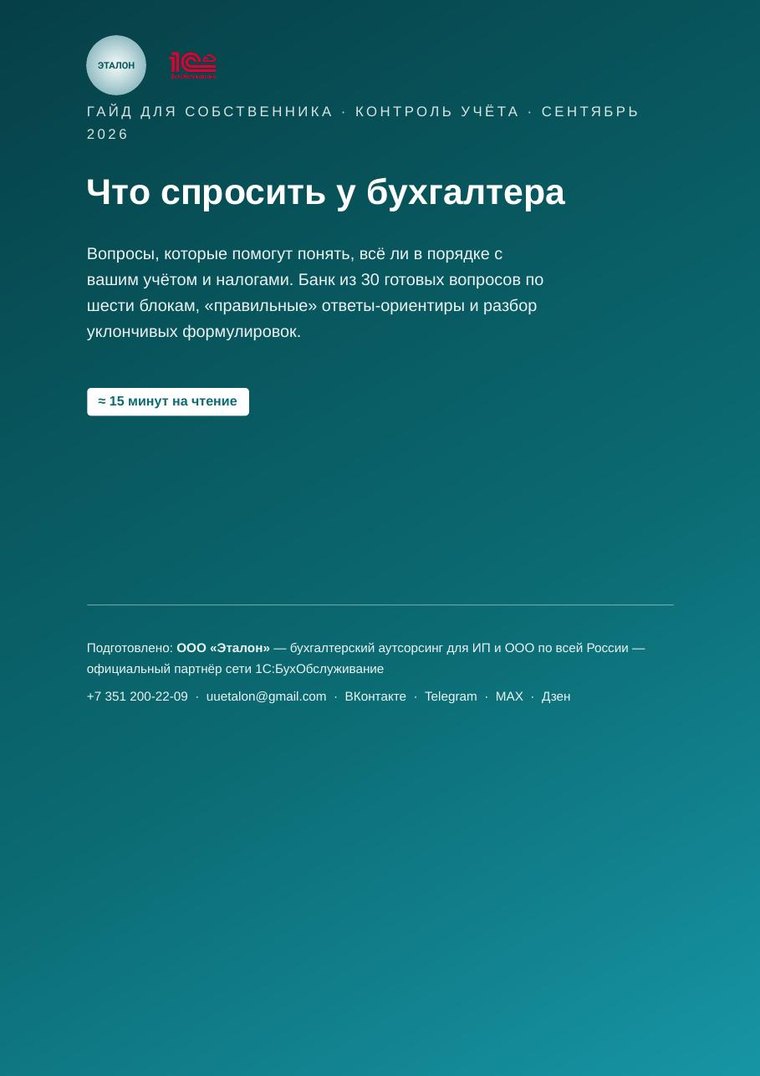 Первая страница гайда