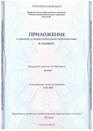 Диплом Канарская 2