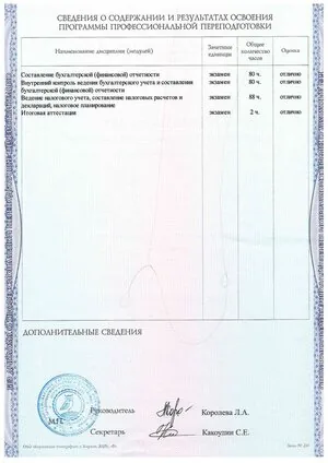 Диплом Канарская 3