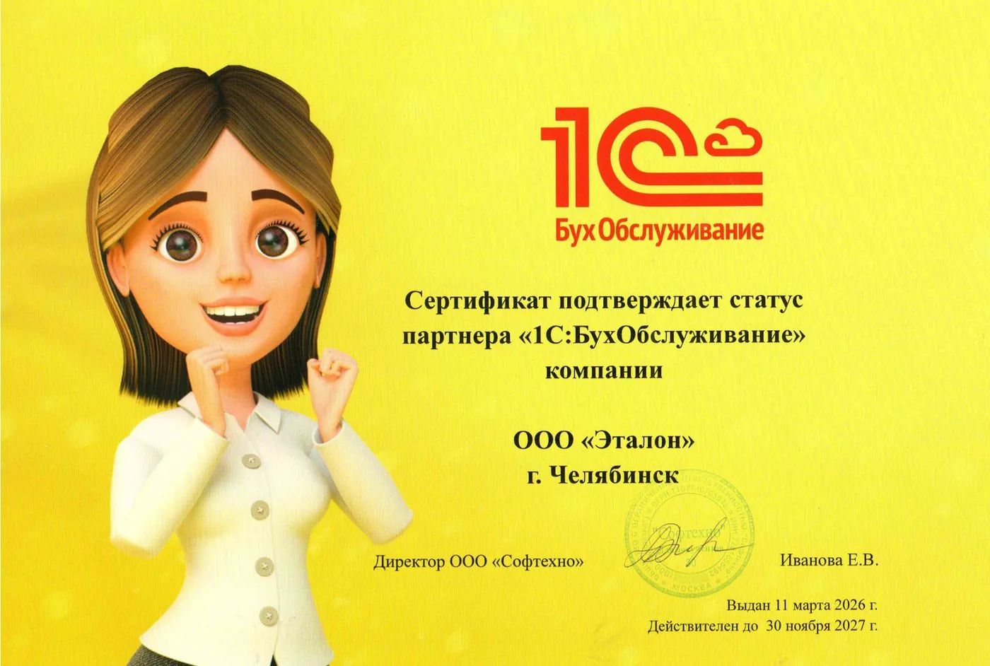 Сертификат 1С Суслова